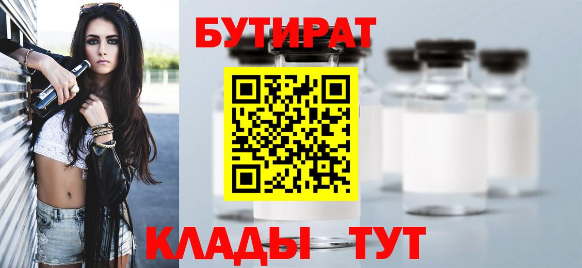 БУТИРАТ BDO 33%  Богородск 