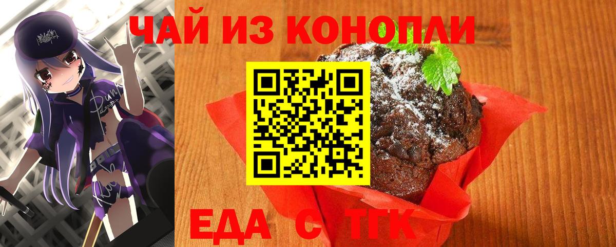 Еда ТГК марихуана  Вход с VPN  Богородск 