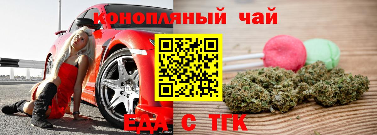 Еда ТГК конопля Богородск