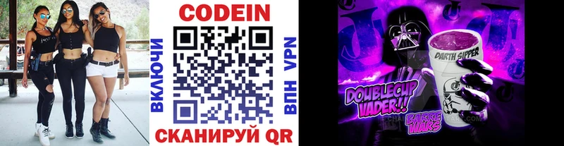 Codein Purple Drank  ОМГ ОМГ маркетплейс  Богородск 