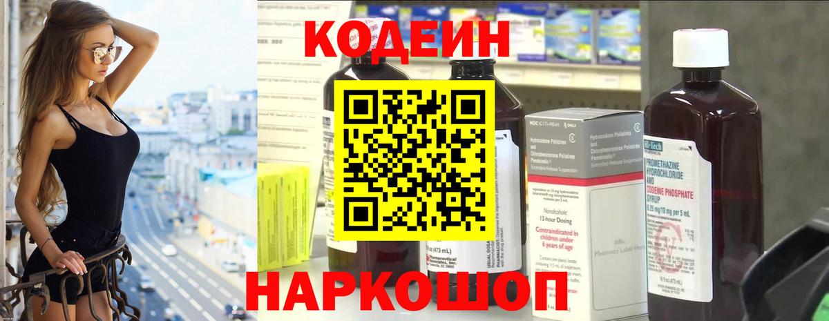 Кодеиновый сироп Lean напиток Lean (лин)  Вход с VPN  Кодеиновый сироп Lean напиток Lean (лин)  Богородск 