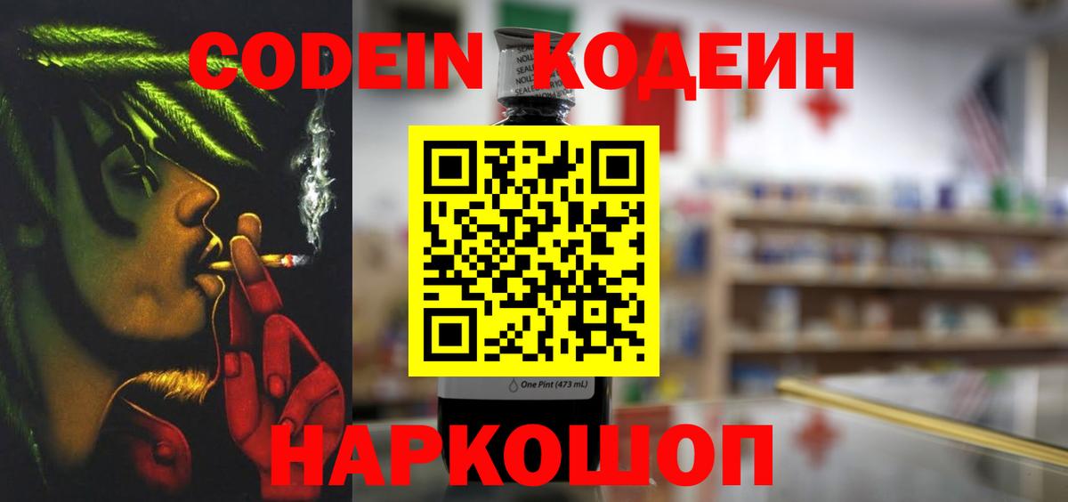 Кодеин напиток Lean (лин)  Codein напиток Lean (лин)  Богородск 