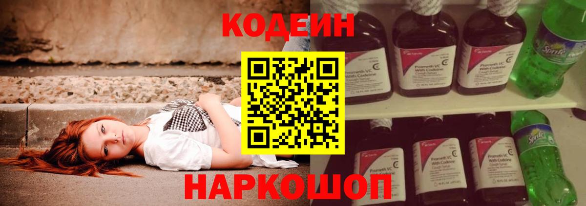 Кодеин напиток Lean (лин) Богородск