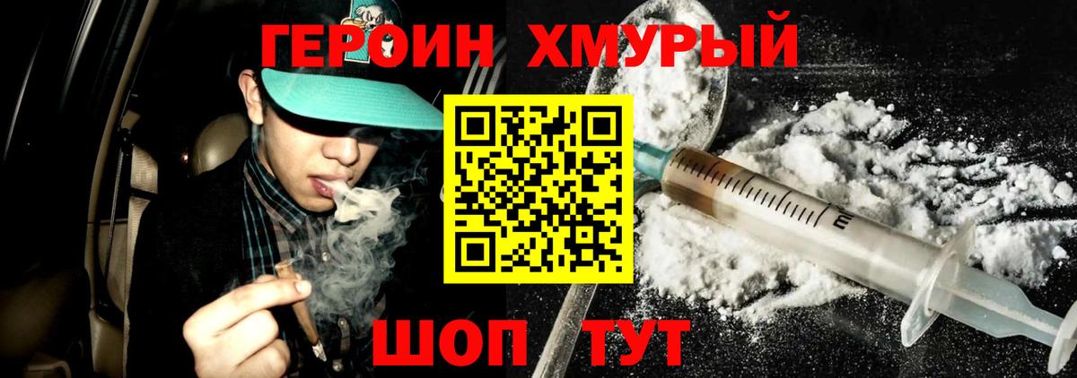 Героин афганец Богородск