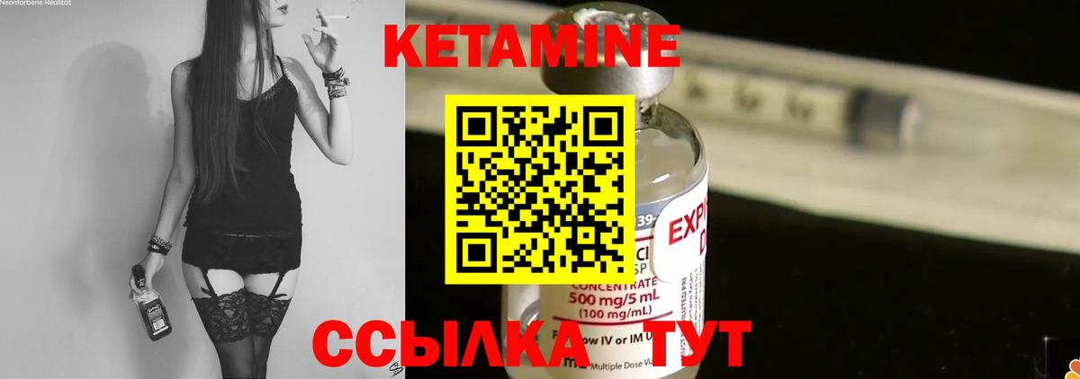 КЕТАМИН ketamine Богородск