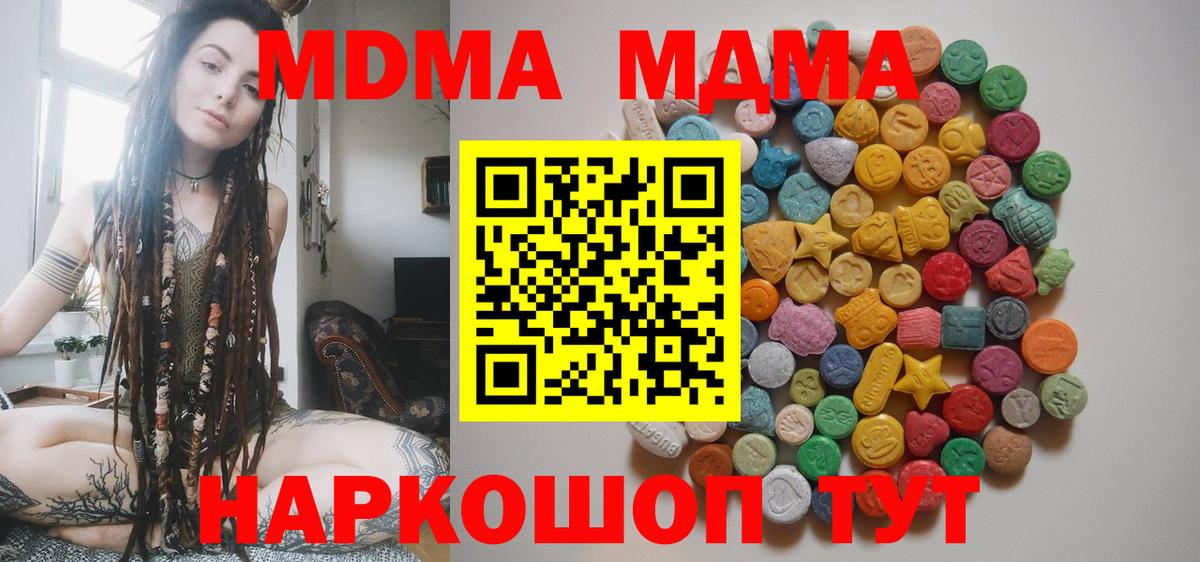 МДМА  MDMA crystal  Богородск  МДМА crystal 