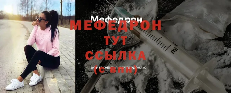 МЕФ mephedrone  Богородск 