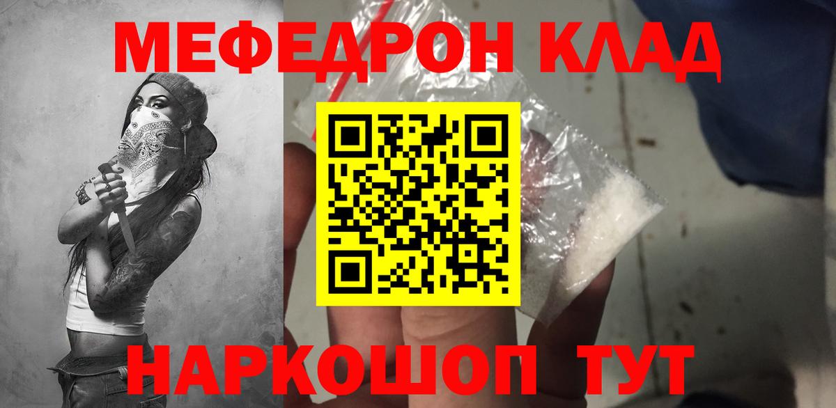 МЕФ кристаллы Богородск