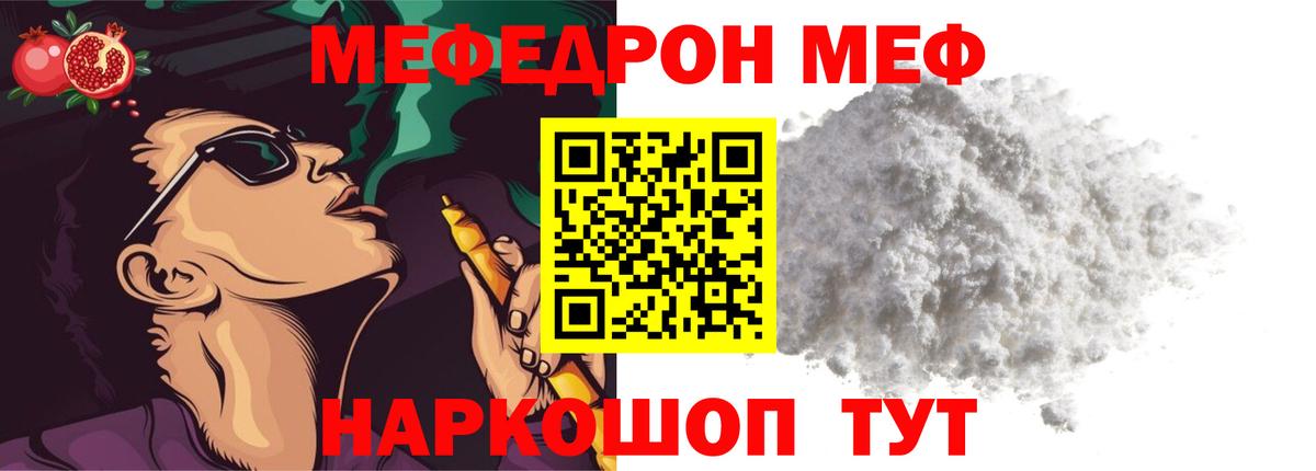 Богородск  МЯУ-МЯУ  Вход с VPN  Меф мука  Меф 