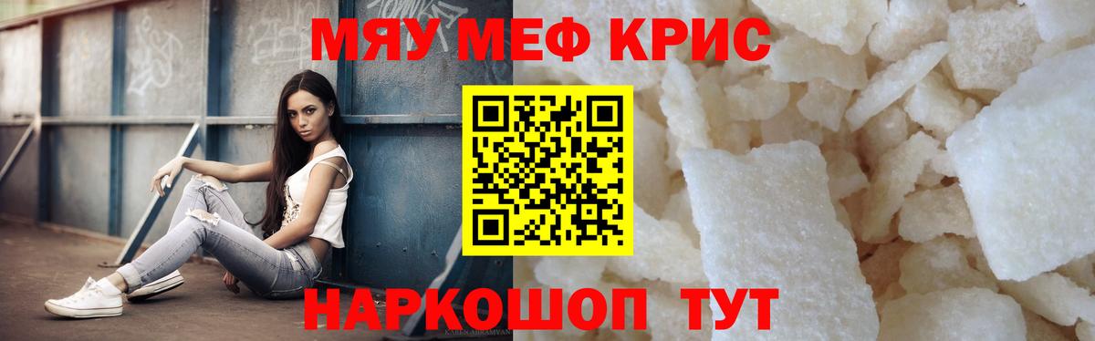 Меф mephedrone  Богородск  Меф мука 