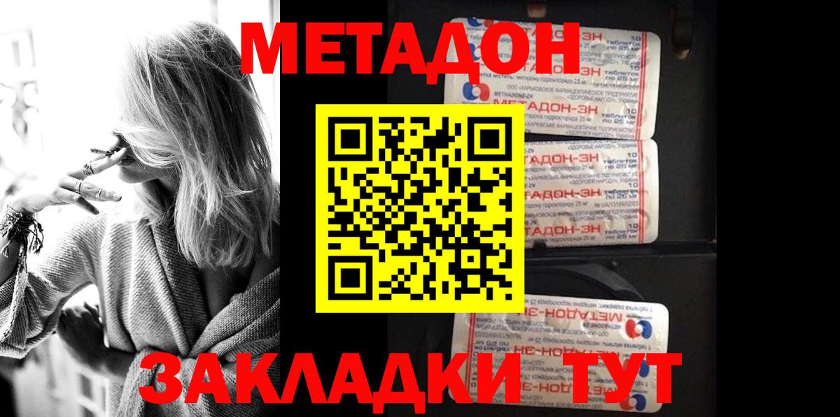 Метадон кристалл Богородск