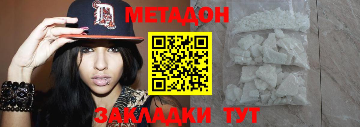 МЕТАДОН methadone  Богородск  МЕТАДОН кристалл 