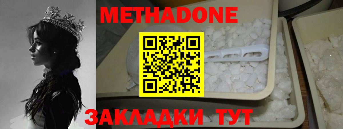 Богородск  Метадон methadone  МЕГА рабочий сайт  МЕТАДОН VHQ  Вход с VPN 